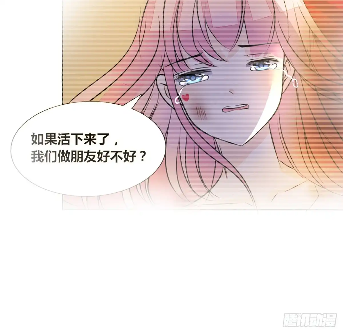 公主的女王命 想看你再笑一次。 第47页