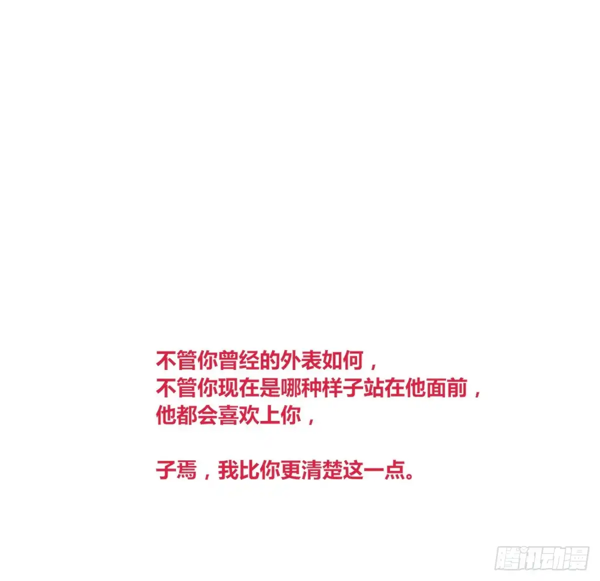 公主的女王命 想看你再笑一次。 第59页