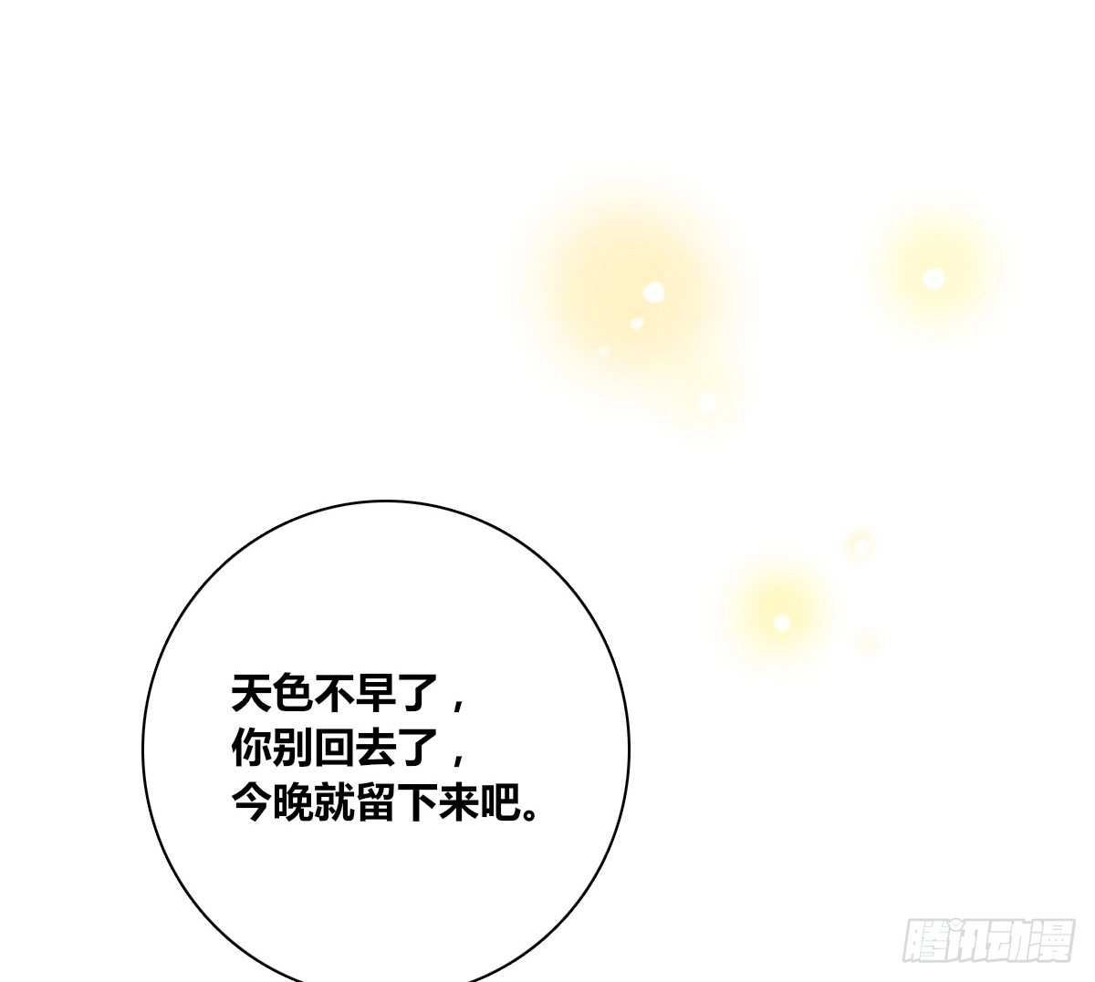 公主的女王命 想看你再笑一次。 第76页