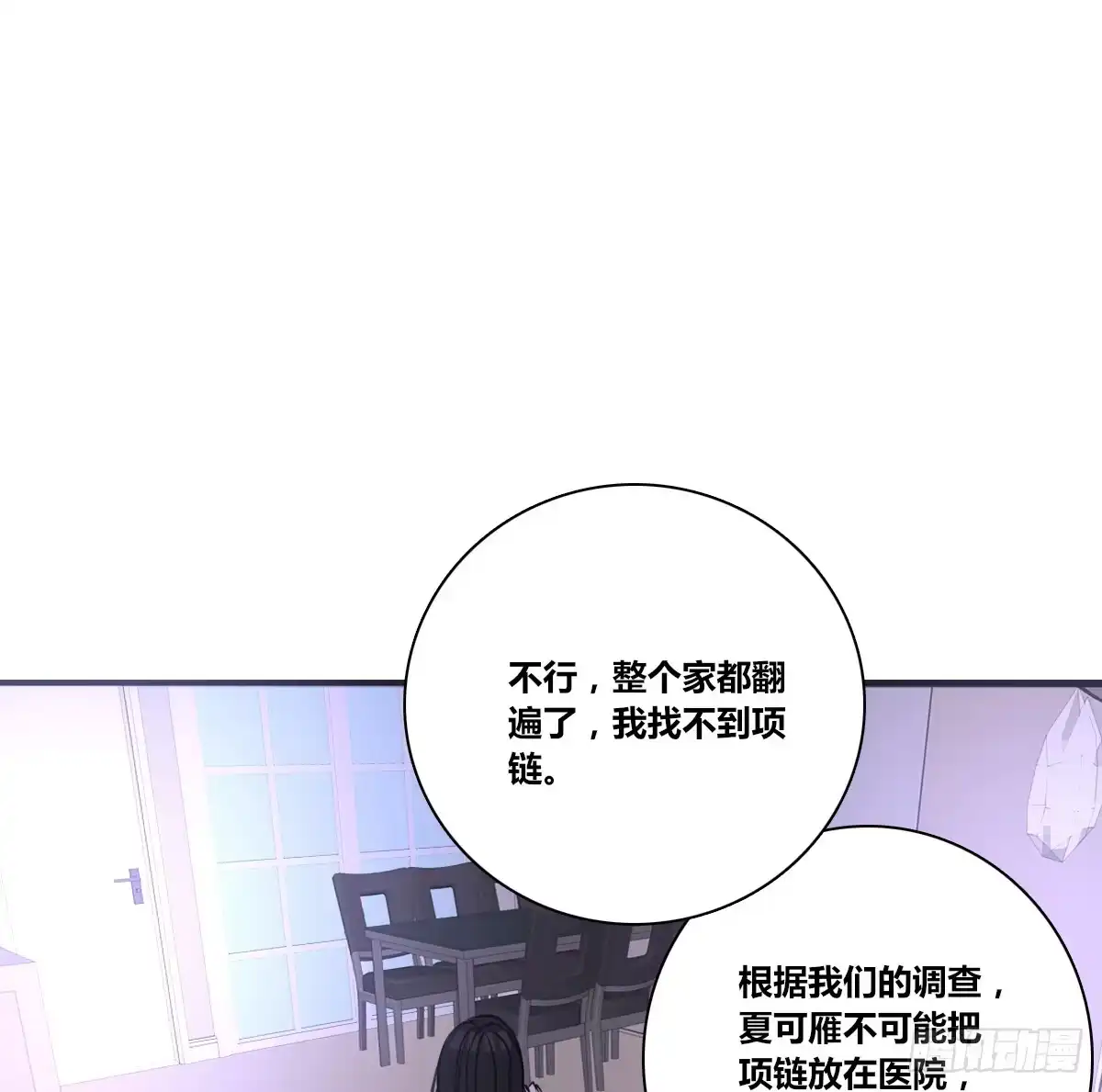 公主的女王命 想看你再笑一次。 第79页