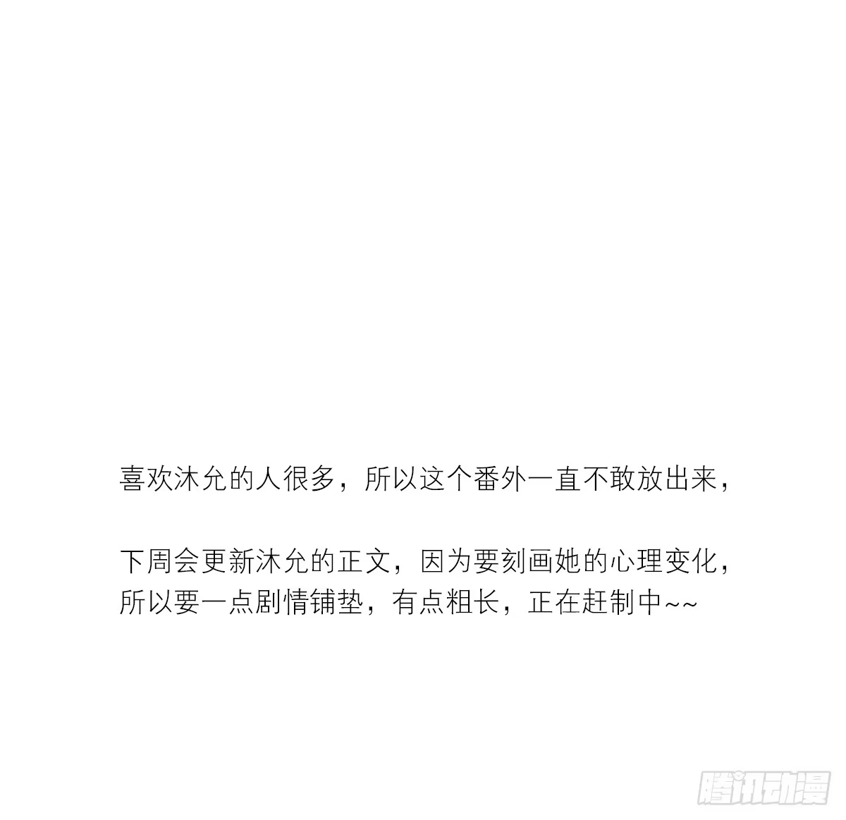 公主的女王命 番外：同床异梦 第76页