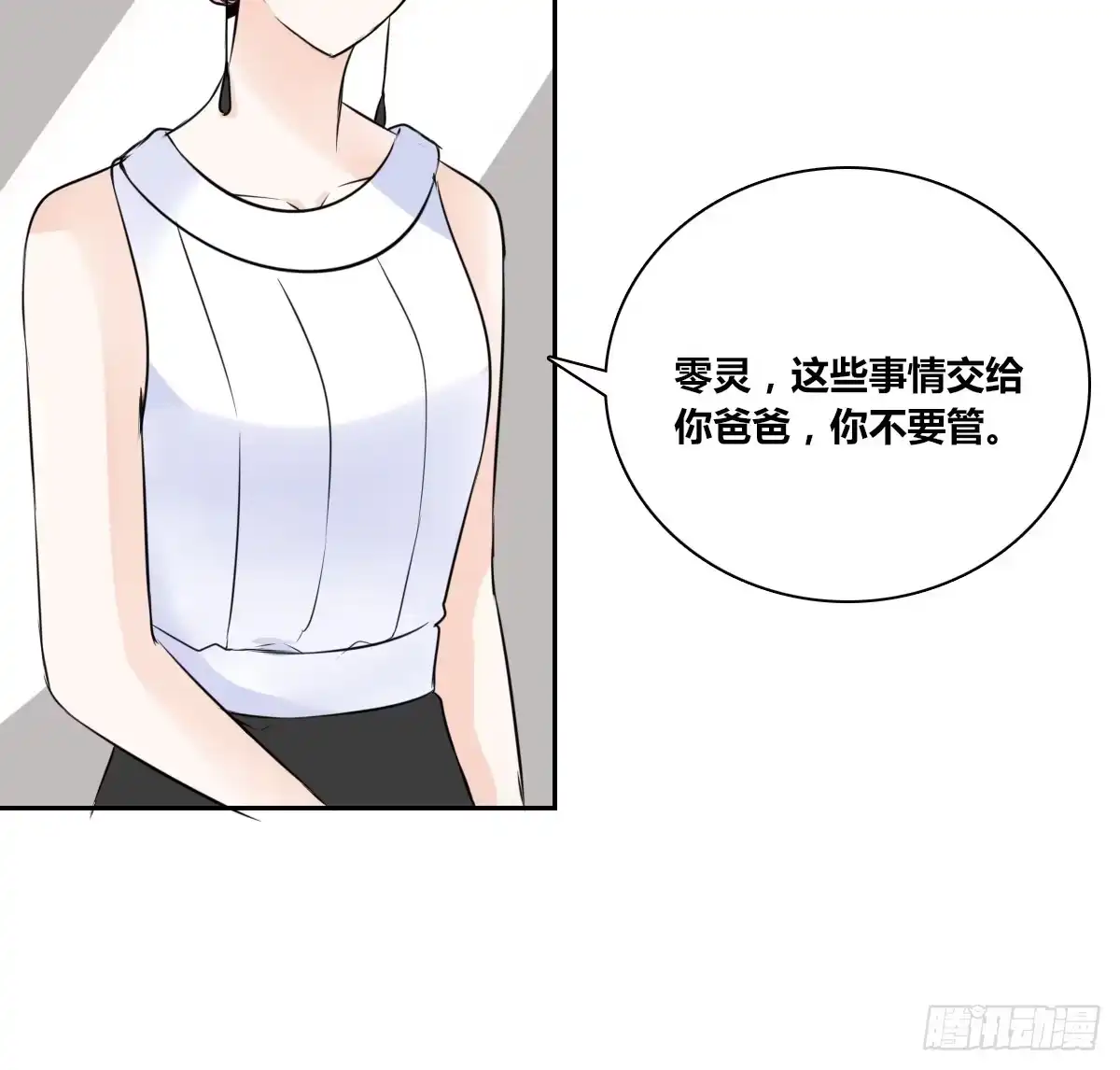 公主的女王命 我不是乖乖女！！ 第10页