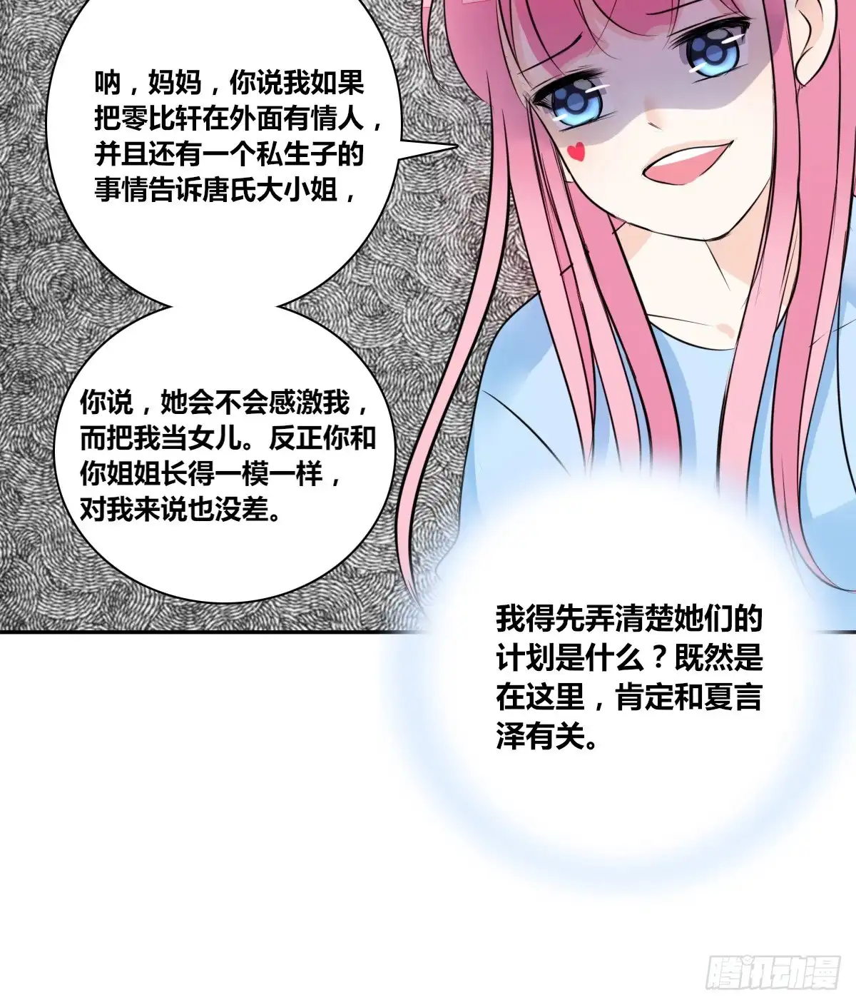 公主的女王命 我不是乖乖女！！ 第102页