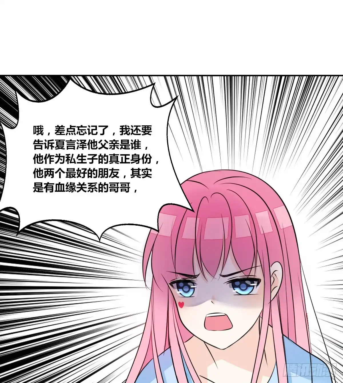 公主的女王命 我不是乖乖女！！ 第104页