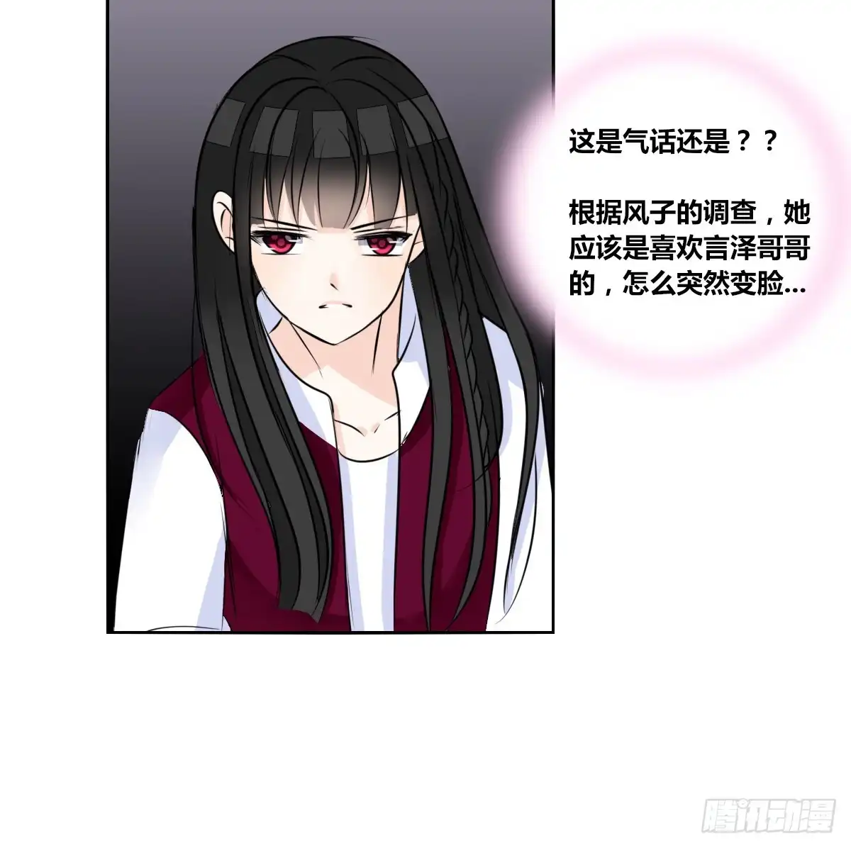 公主的女王命 我不是乖乖女！！ 第109页