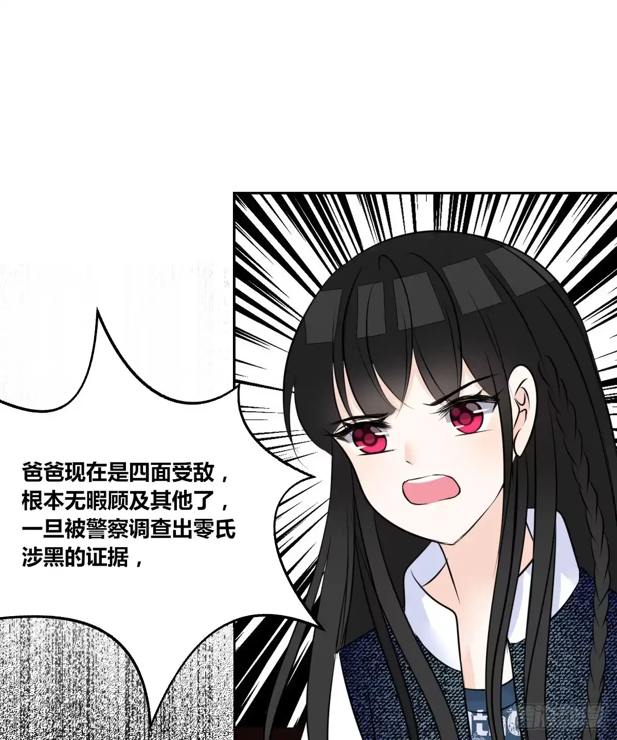 公主的女王命 我不是乖乖女！！ 第11页