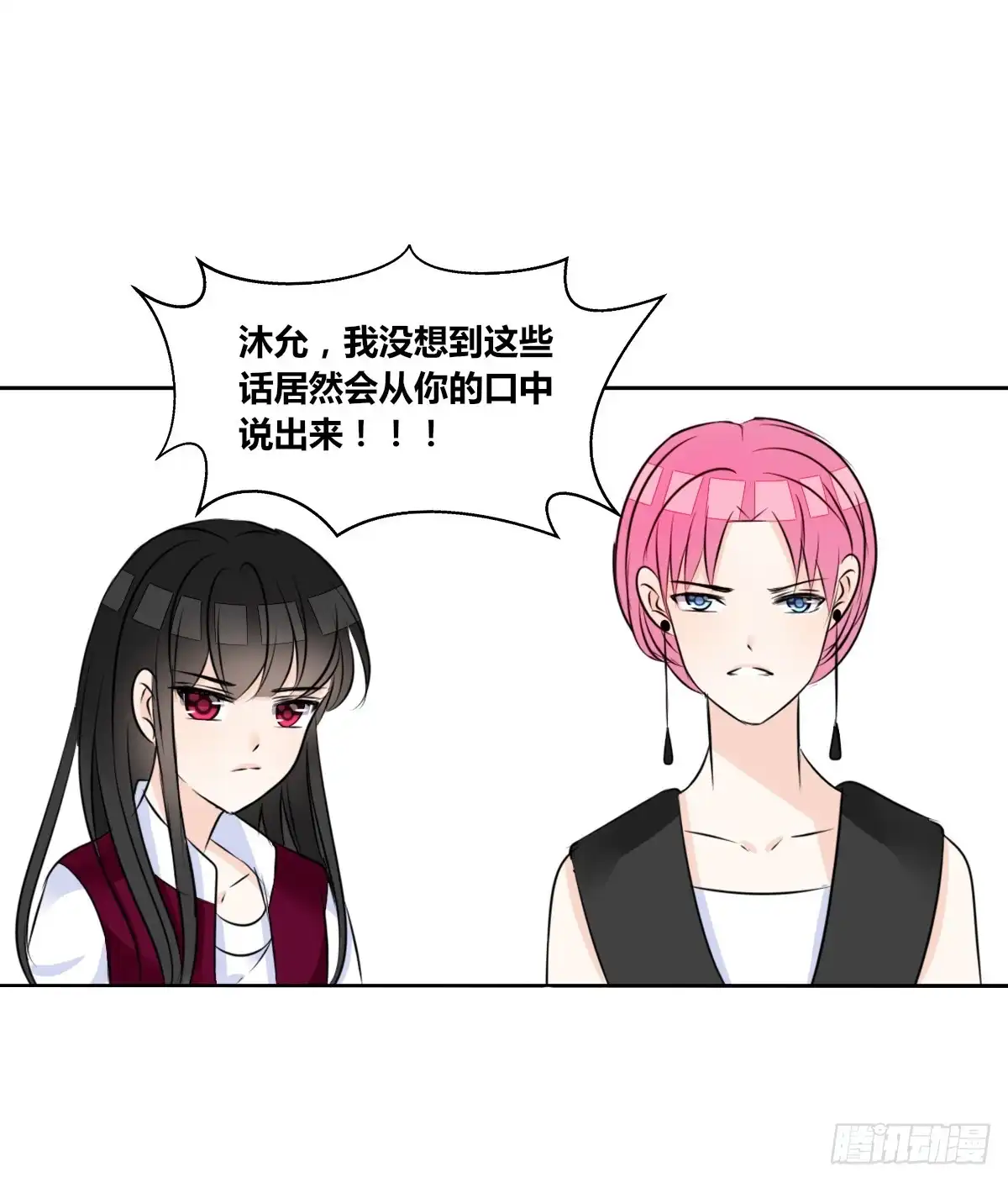 公主的女王命 我不是乖乖女！！ 第110页