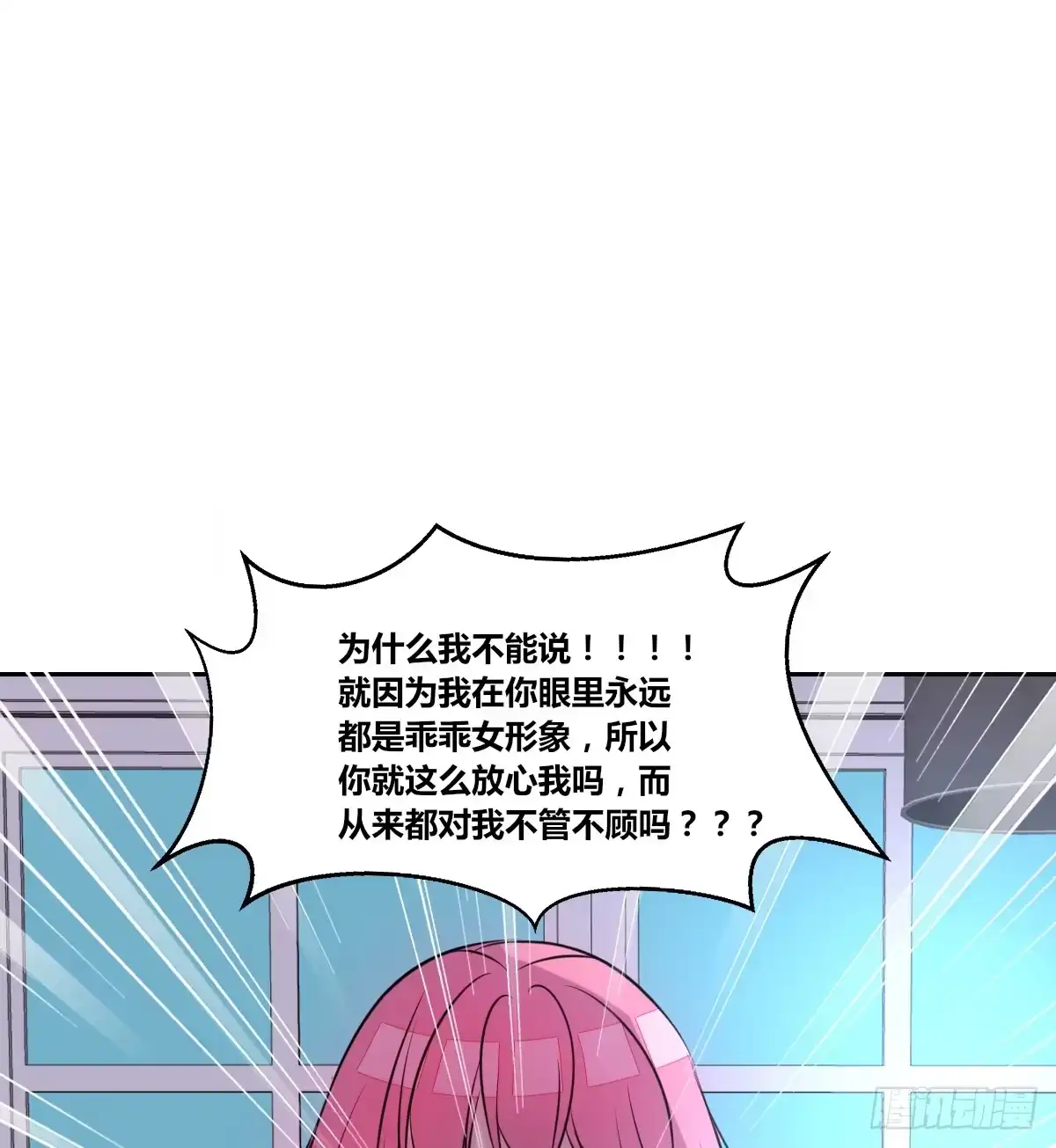 公主的女王命 我不是乖乖女！！ 第111页
