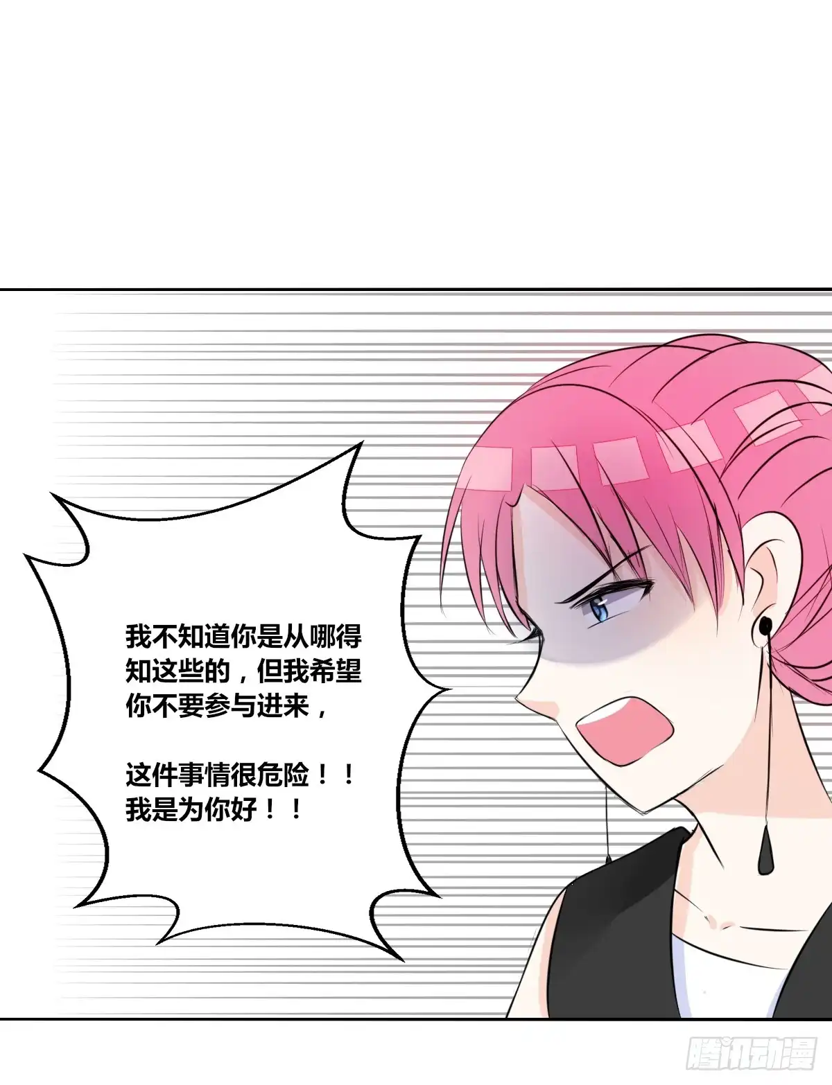 公主的女王命 我不是乖乖女！！ 第116页