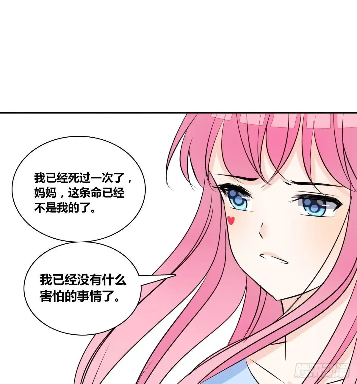 公主的女王命 我不是乖乖女！！ 第117页