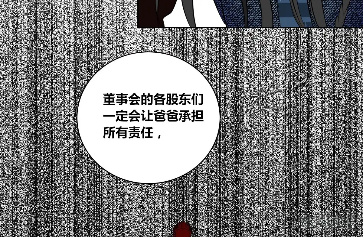 公主的女王命 我不是乖乖女！！ 第12页