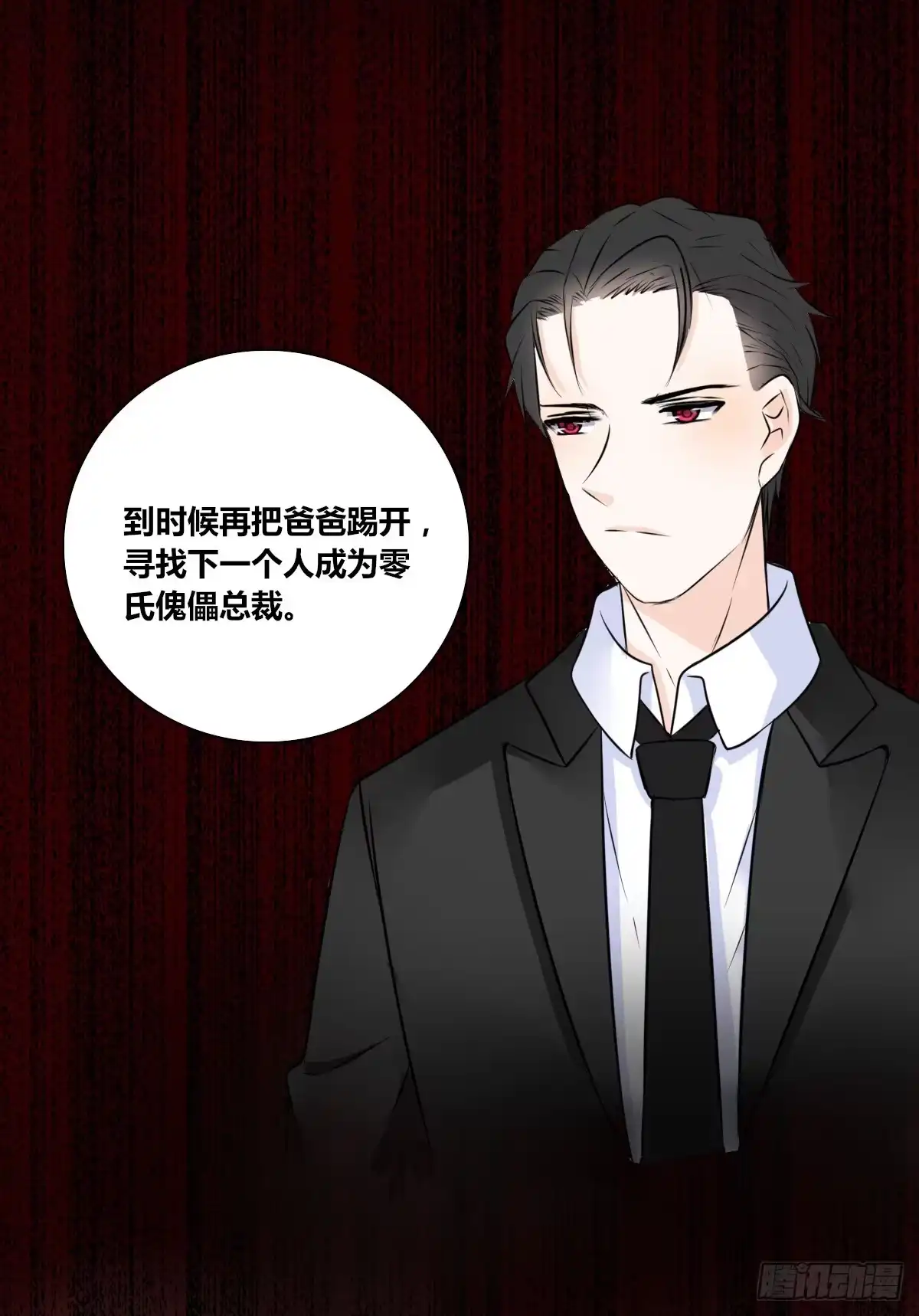 公主的女王命 我不是乖乖女！！ 第14页