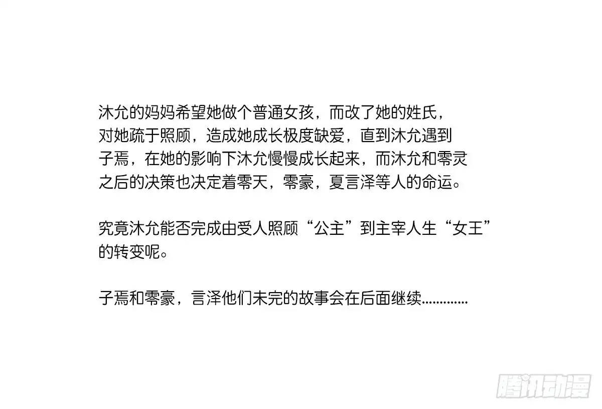 公主的女王命 我不是乖乖女！！ 第141页