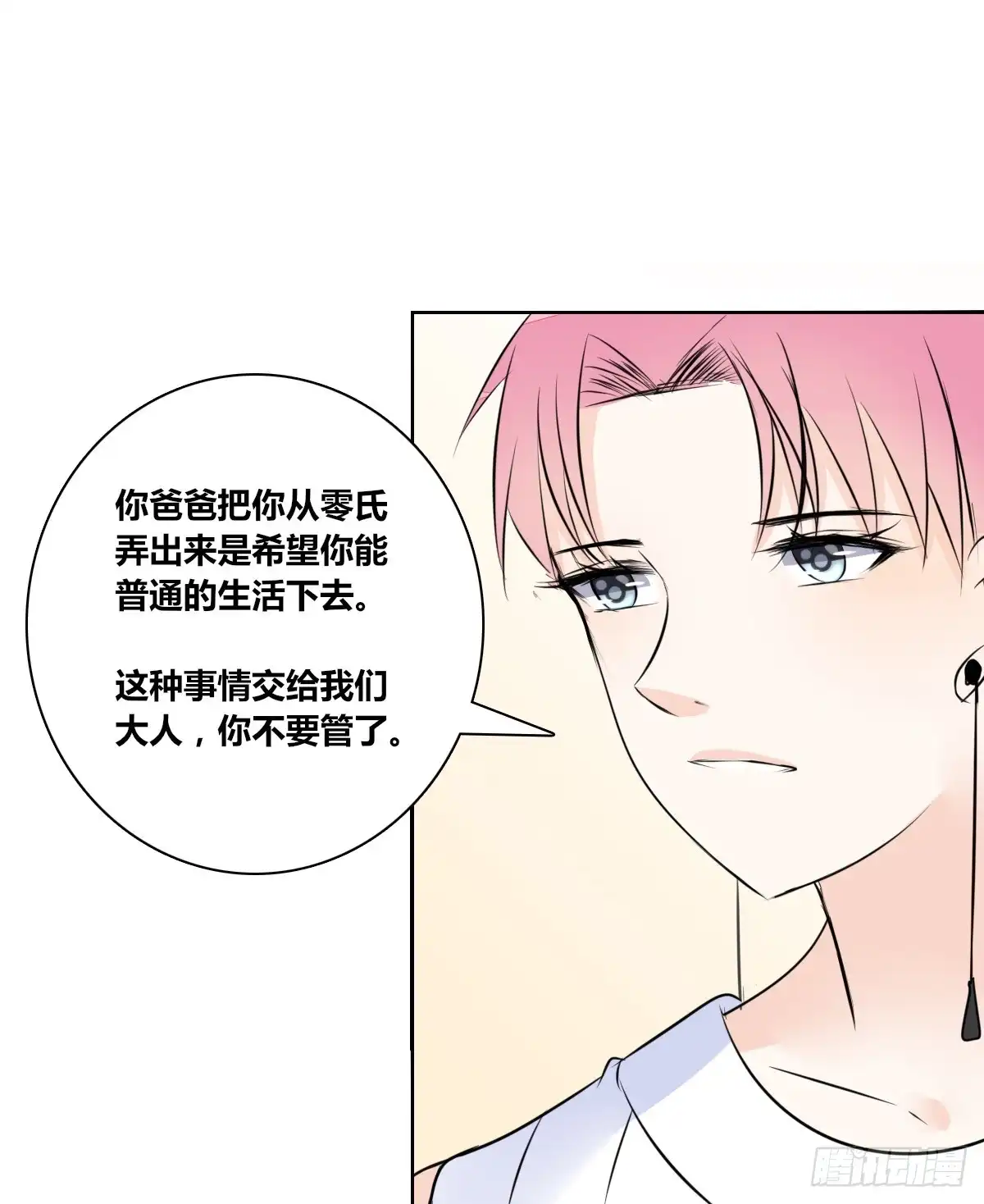 公主的女王命 我不是乖乖女！！ 第16页