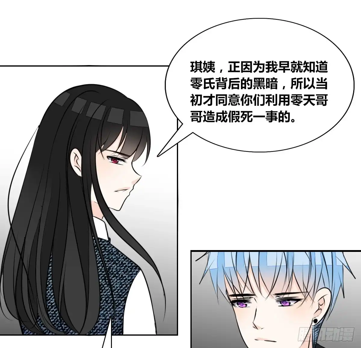 公主的女王命 我不是乖乖女！！ 第18页
