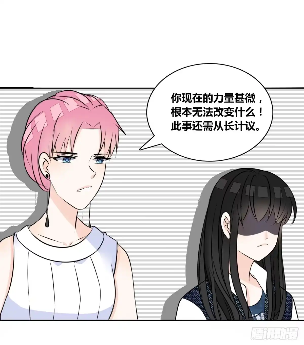 公主的女王命 我不是乖乖女！！ 第20页