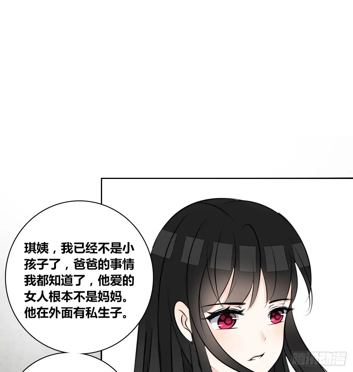 公主的女王命 我不是乖乖女！！ 第21页
