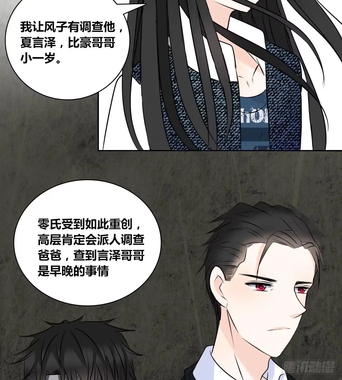 公主的女王命 我不是乖乖女！！ 第22页