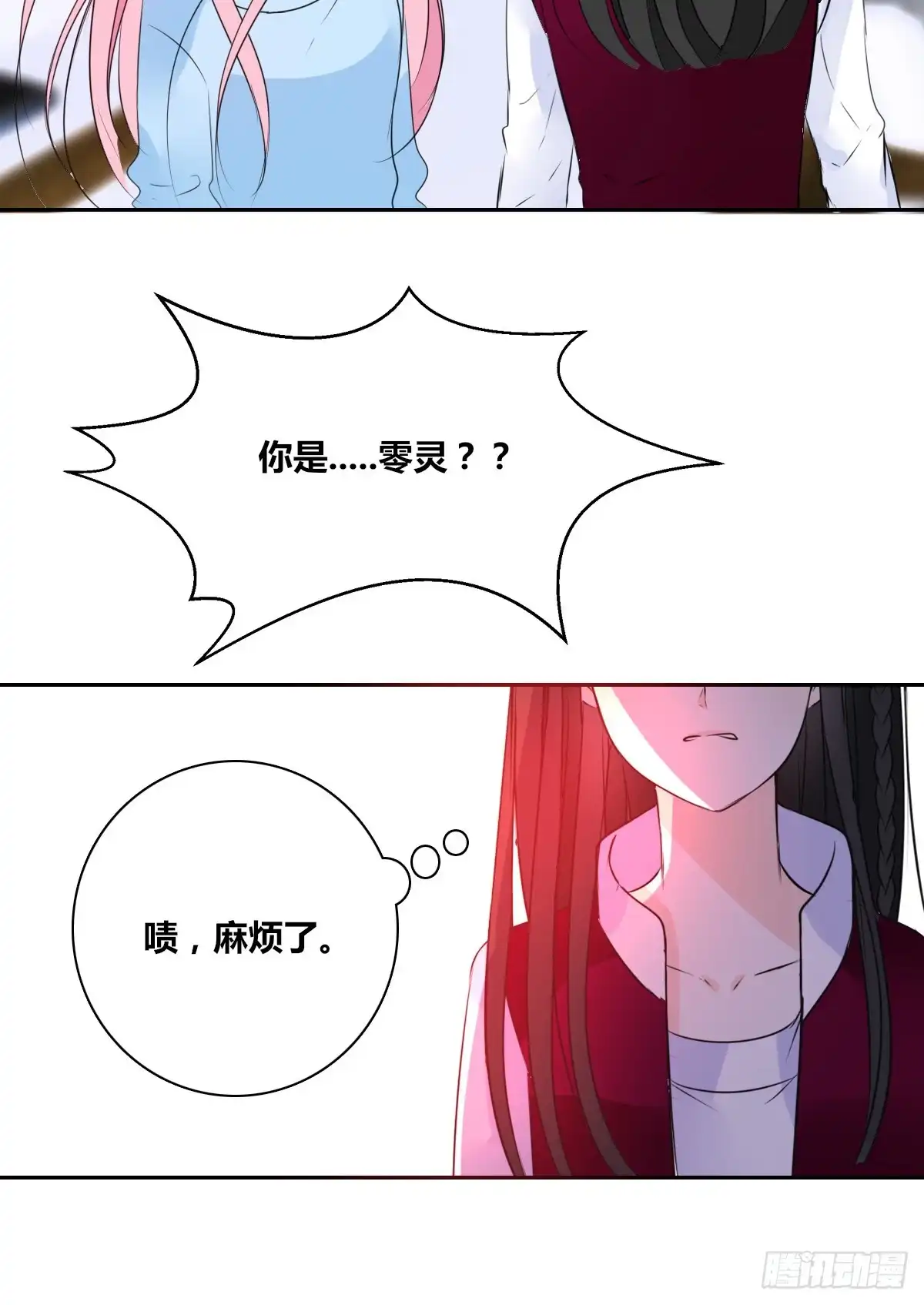 公主的女王命 我不是乖乖女！！ 第30页