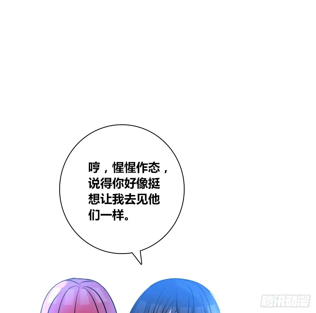 公主的女王命 我不是乖乖女！！ 第37页