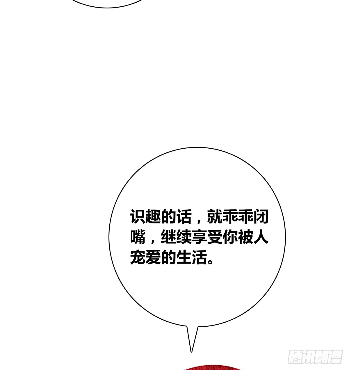 公主的女王命 我不是乖乖女！！ 第39页