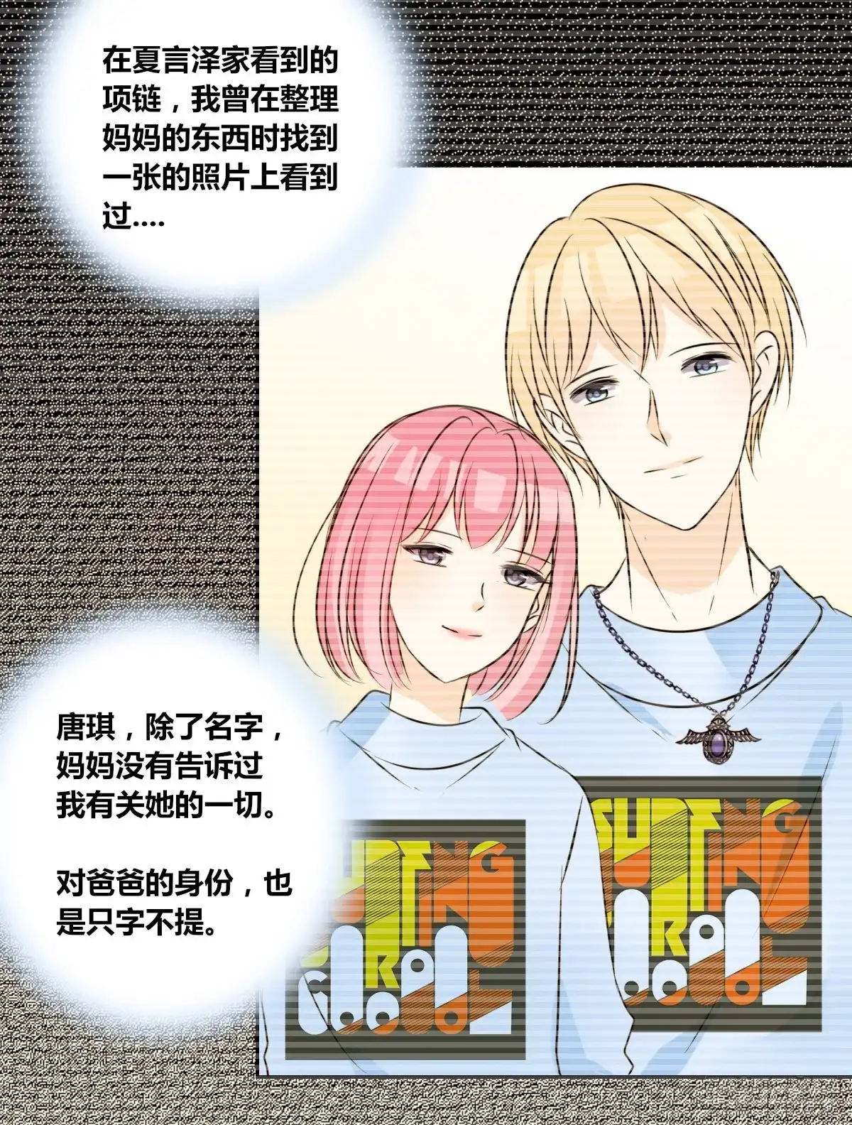 公主的女王命 我不是乖乖女！！ 第46页