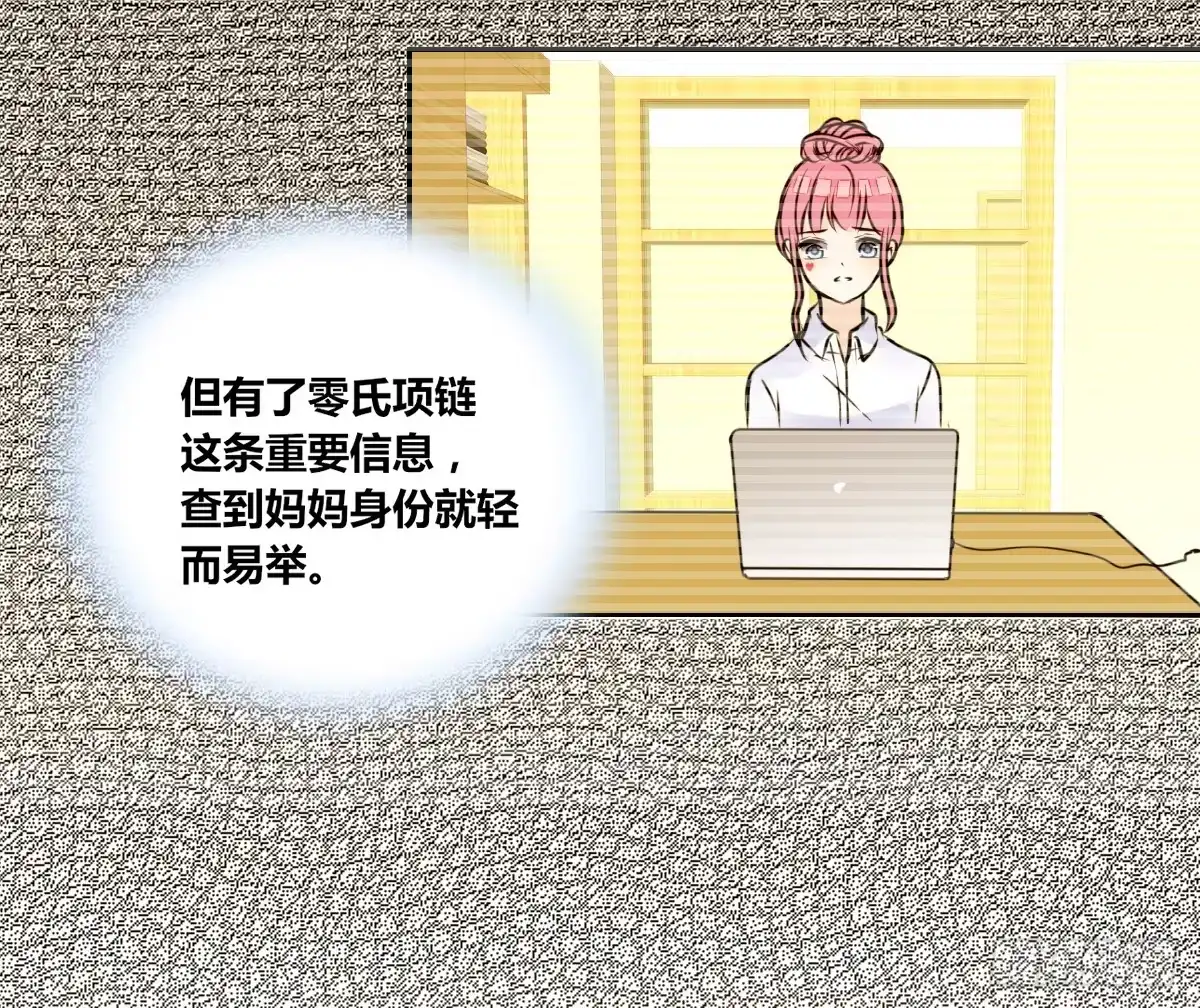 公主的女王命 我不是乖乖女！！ 第47页