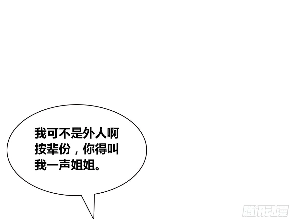公主的女王命 我不是乖乖女！！ 第49页