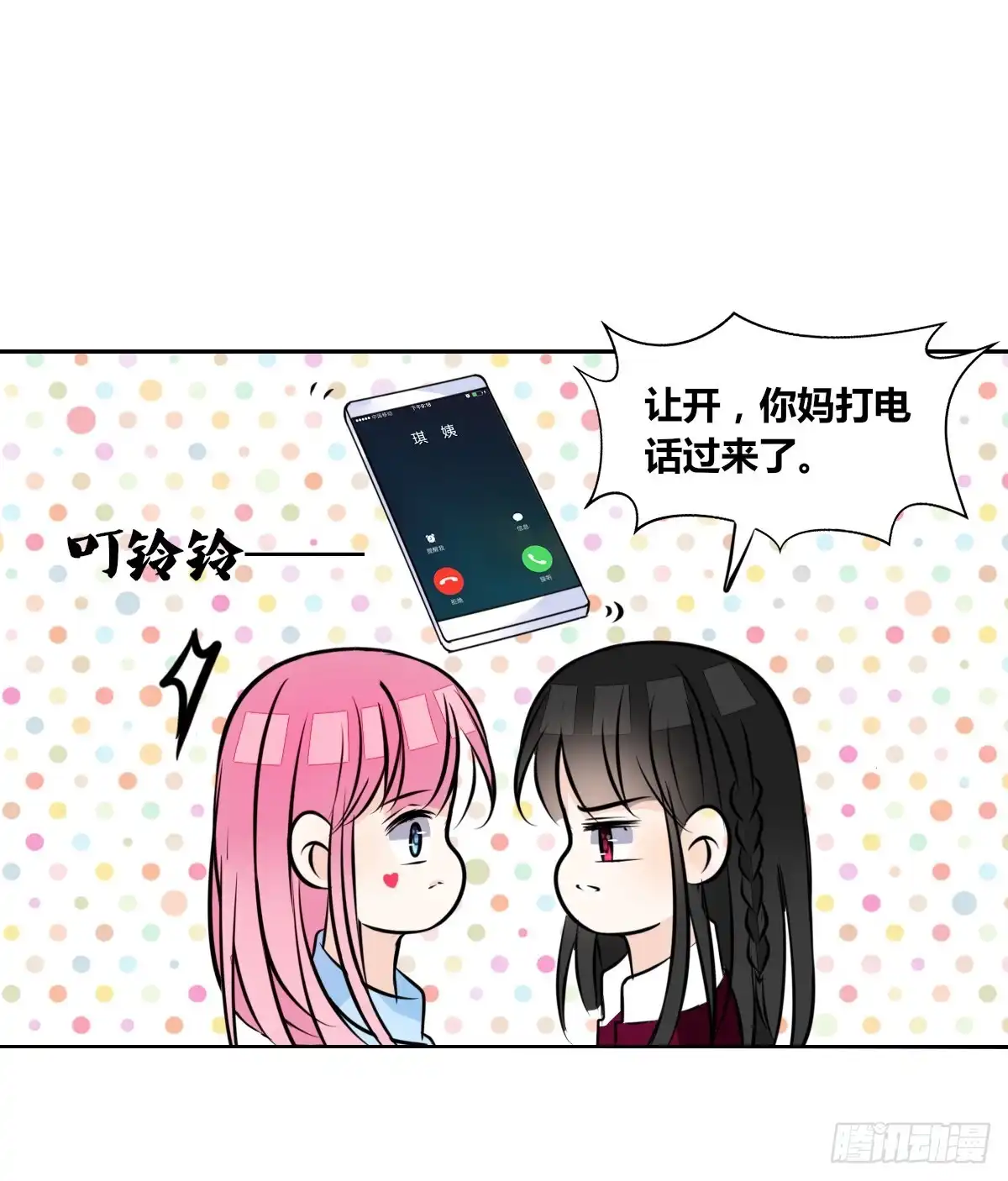 公主的女王命 我不是乖乖女！！ 第51页