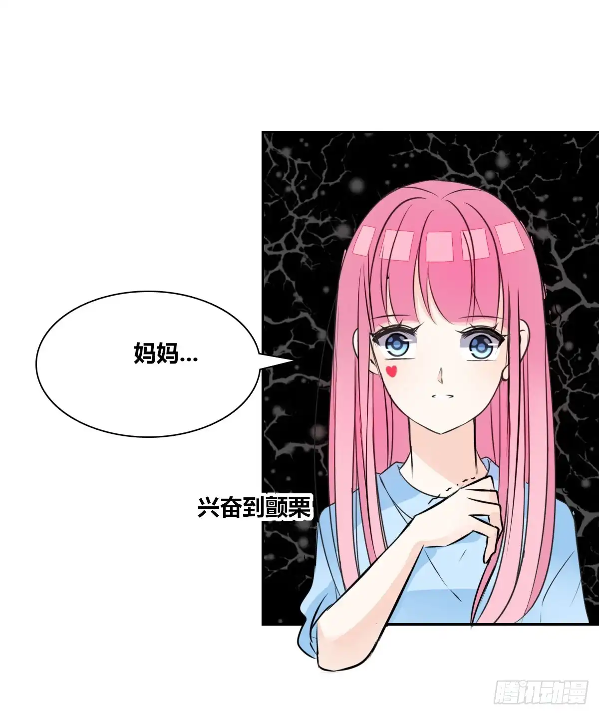 公主的女王命 我不是乖乖女！！ 第52页