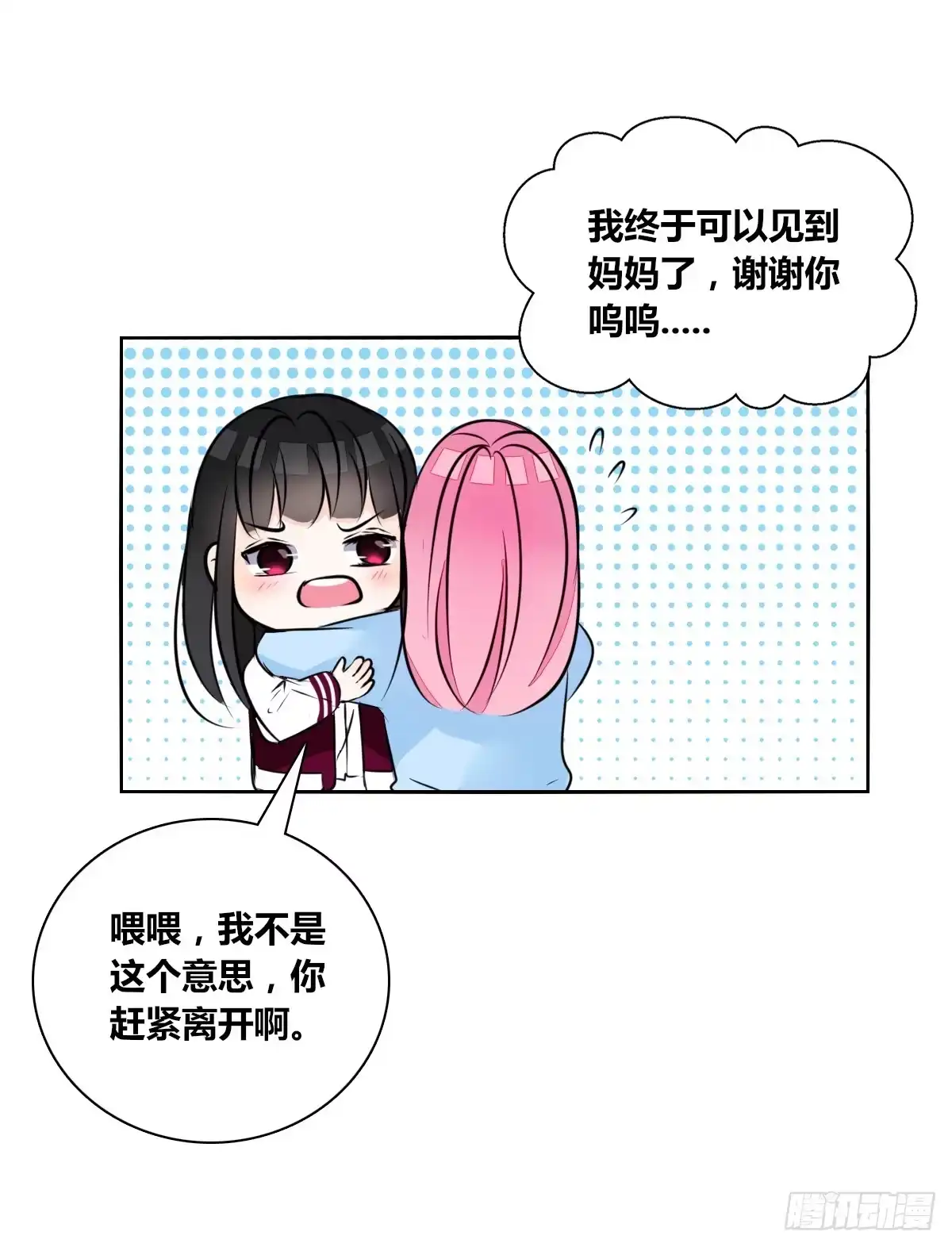 公主的女王命 我不是乖乖女！！ 第58页