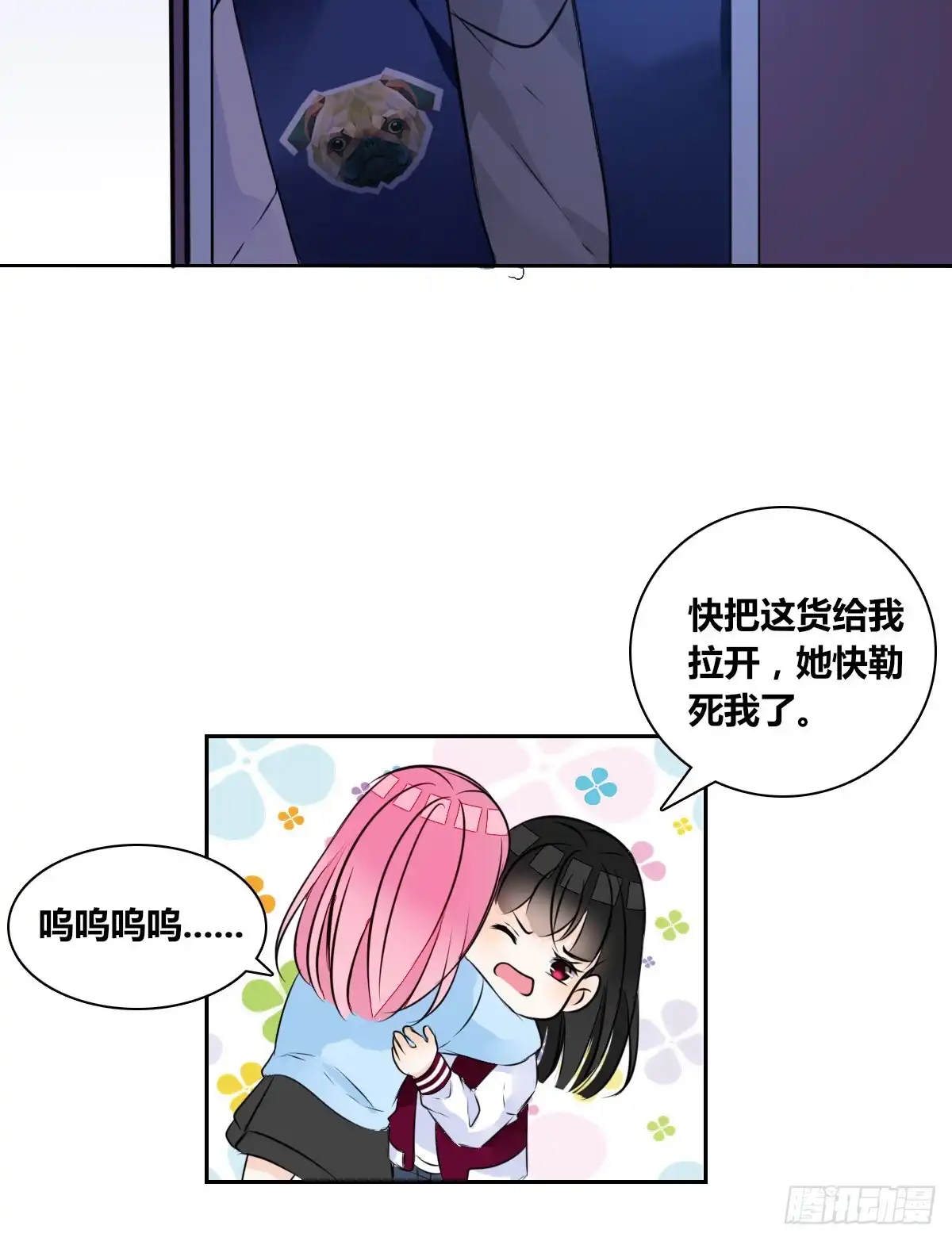 公主的女王命 我不是乖乖女！！ 第60页