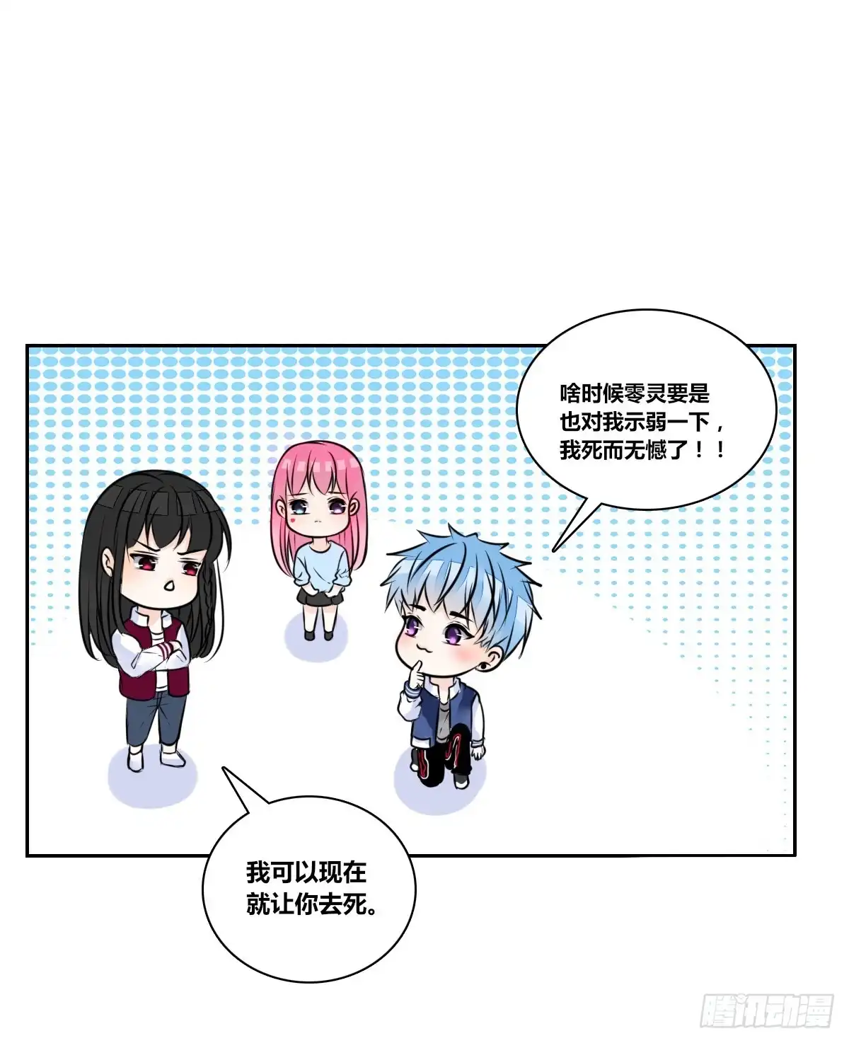 公主的女王命 我不是乖乖女！！ 第67页