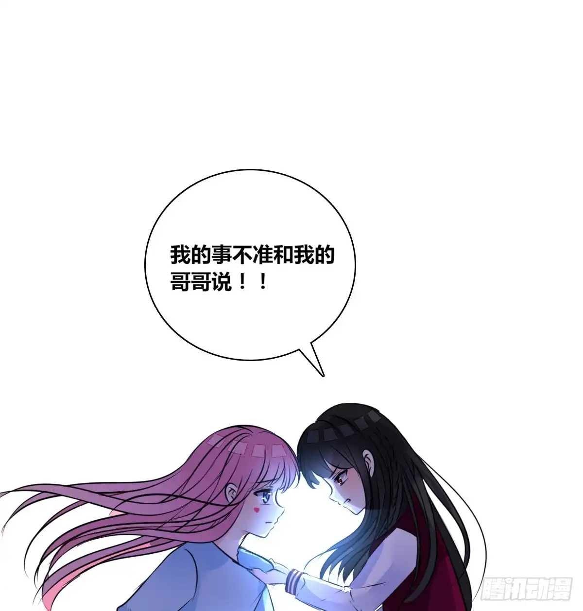公主的女王命 我不是乖乖女！！ 第69页