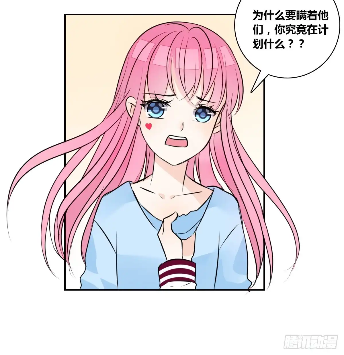 公主的女王命 我不是乖乖女！！ 第71页