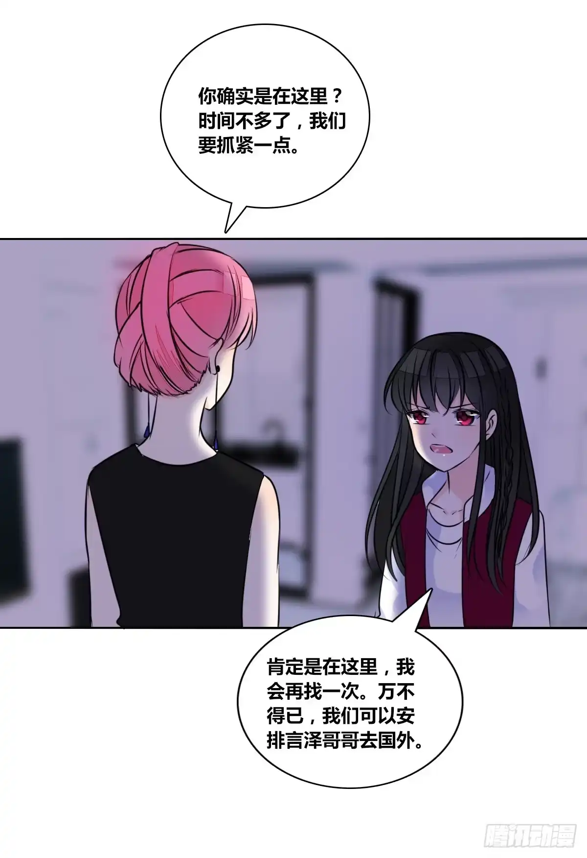 公主的女王命 我不是乖乖女！！ 第78页