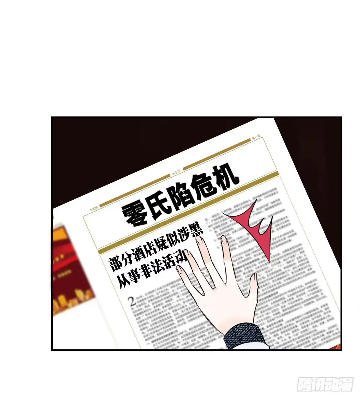 公主的女王命 我不是乖乖女！！ 第8页