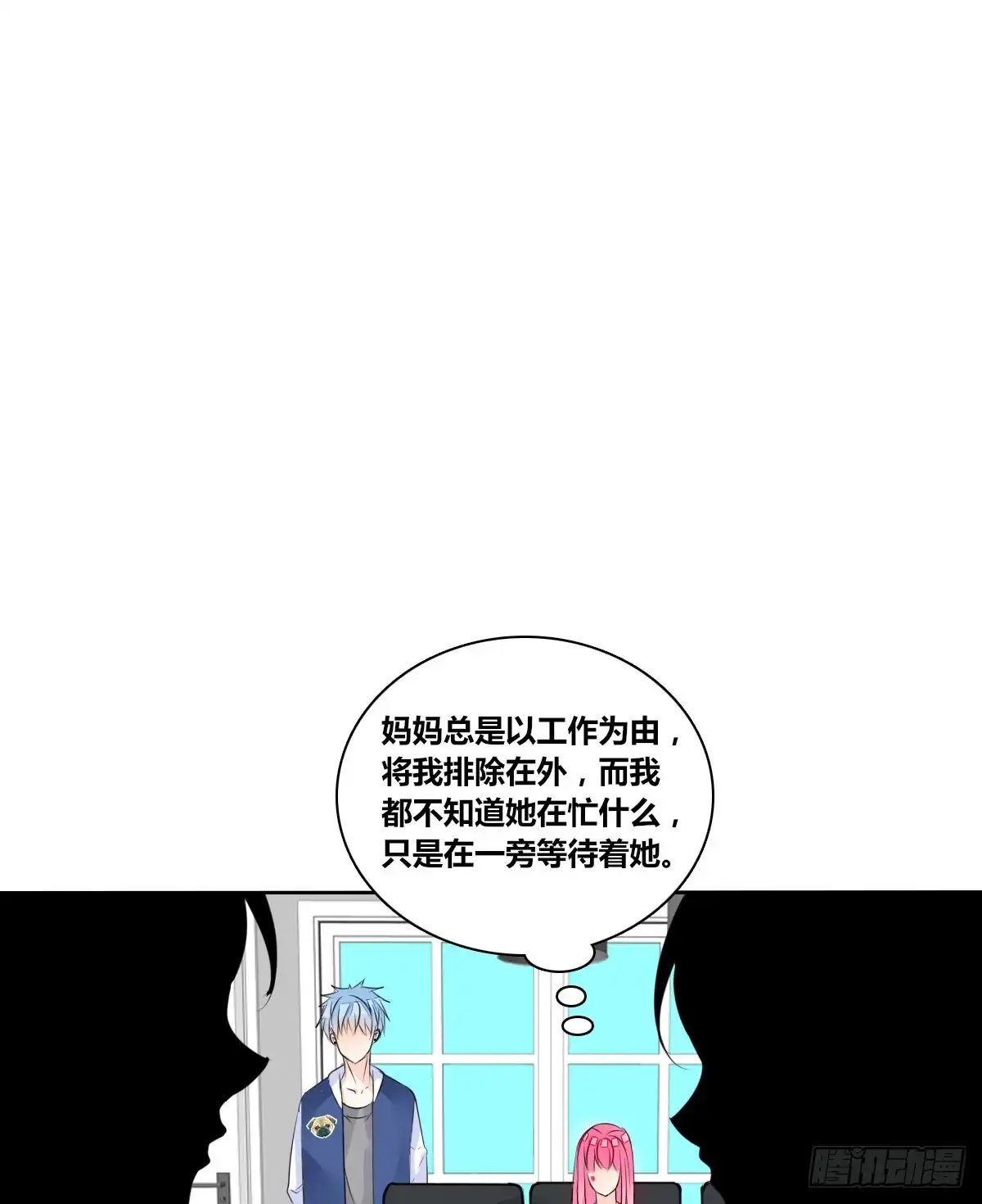 公主的女王命 我不是乖乖女！！ 第81页