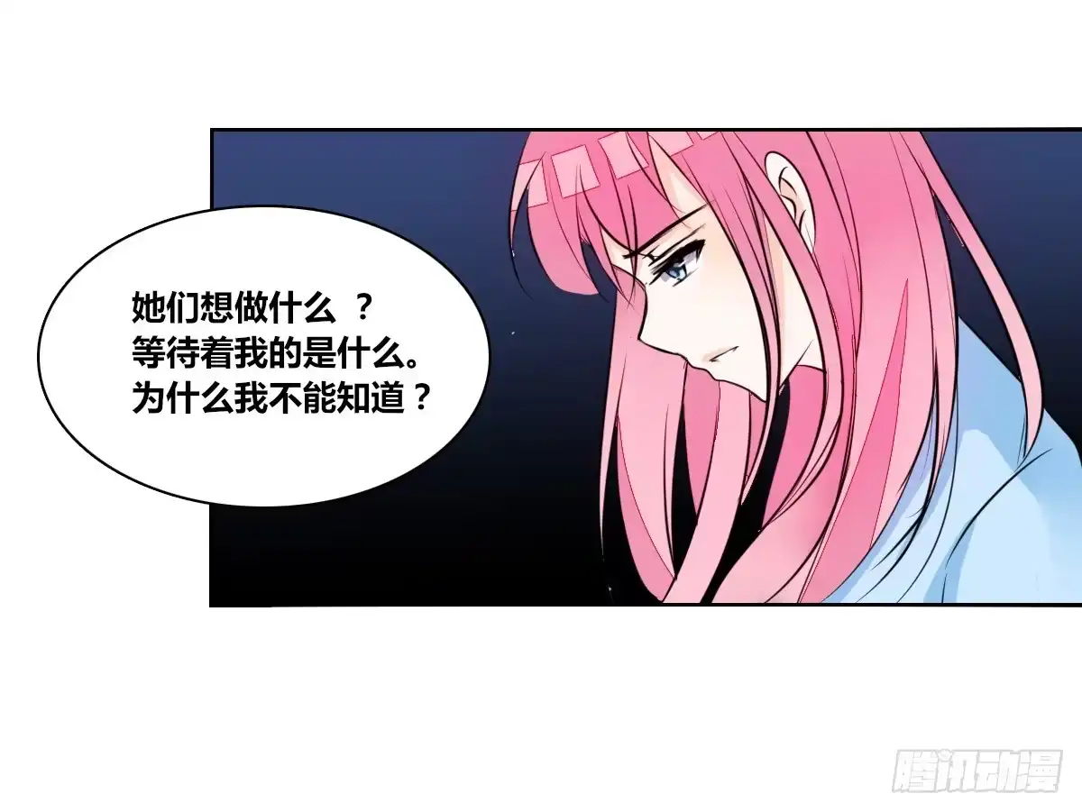 公主的女王命 我不是乖乖女！！ 第83页
