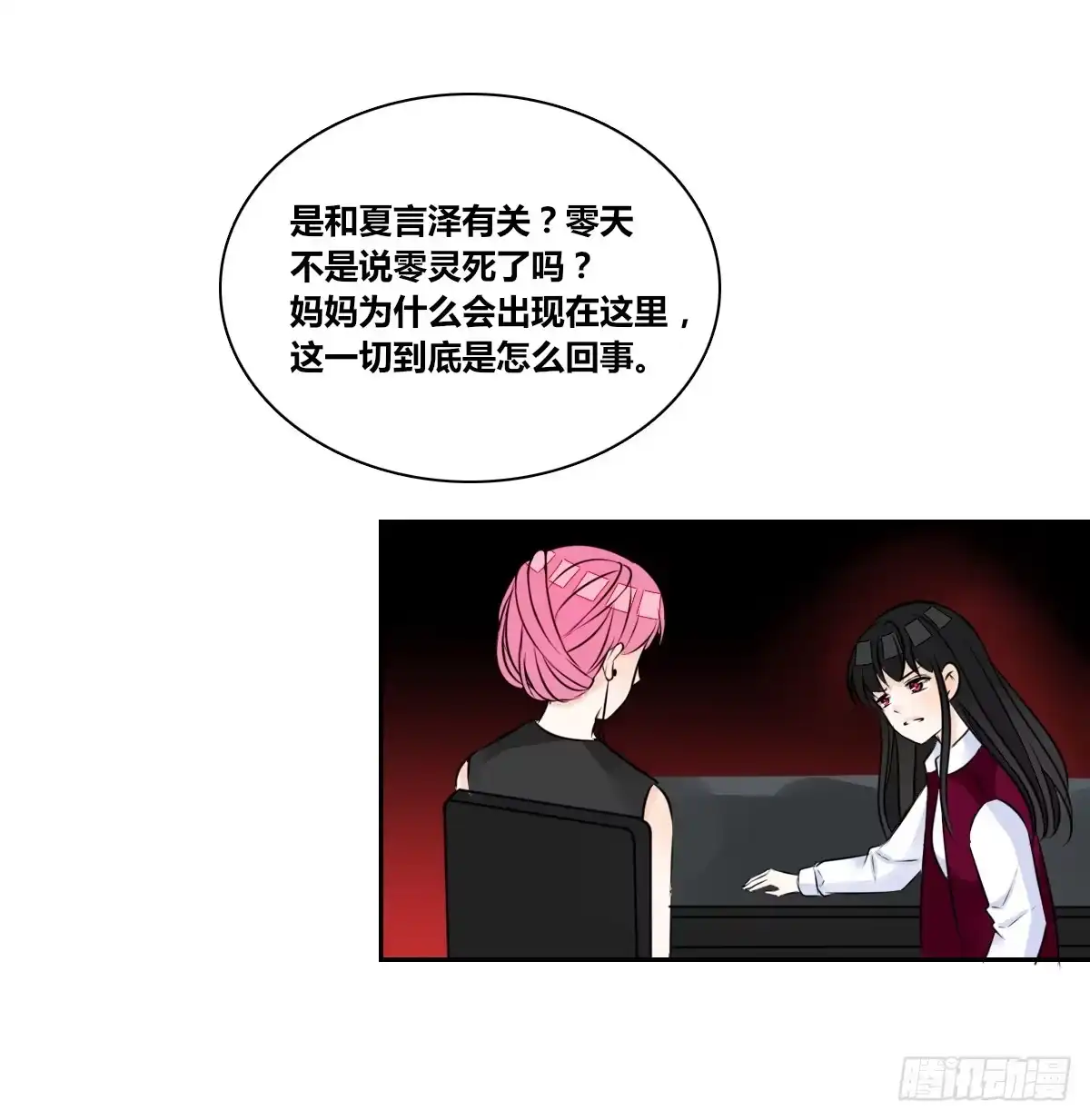 公主的女王命 我不是乖乖女！！ 第84页