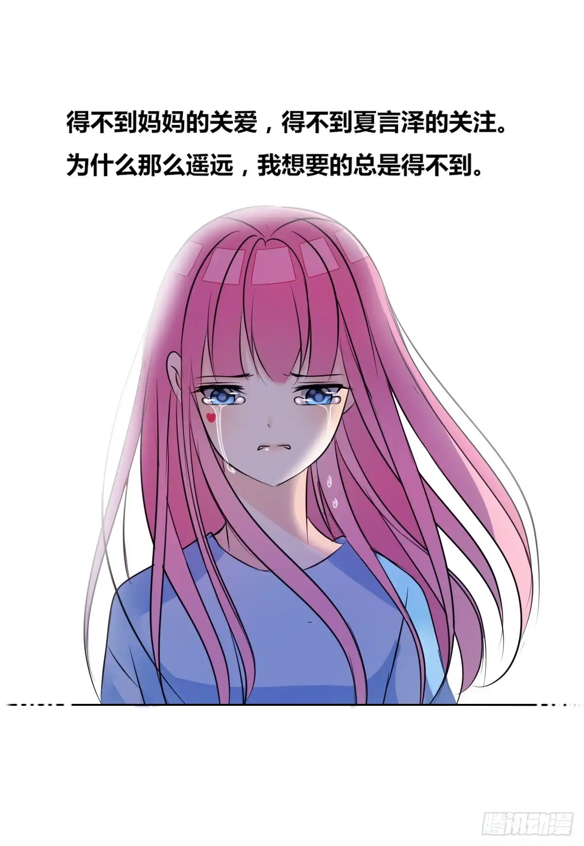 公主的女王命 我不是乖乖女！！ 第86页