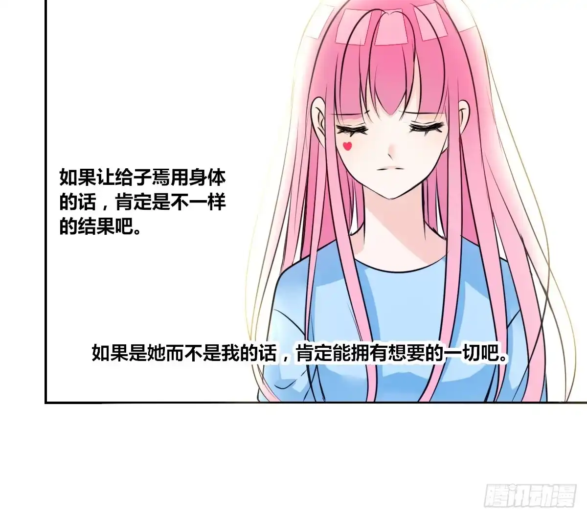 公主的女王命 我不是乖乖女！！ 第88页