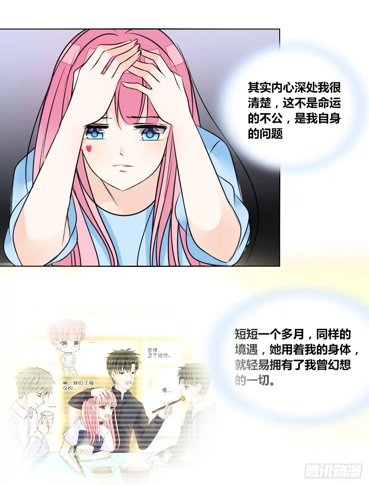 公主的女王命 我不是乖乖女！！ 第92页