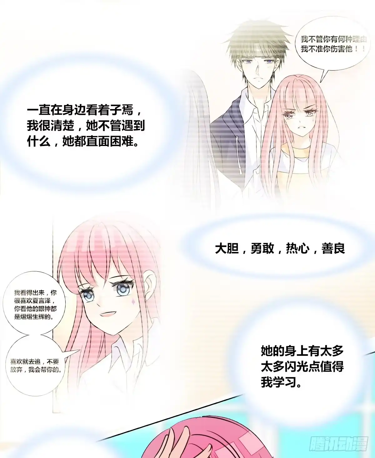 公主的女王命 我不是乖乖女！！ 第93页