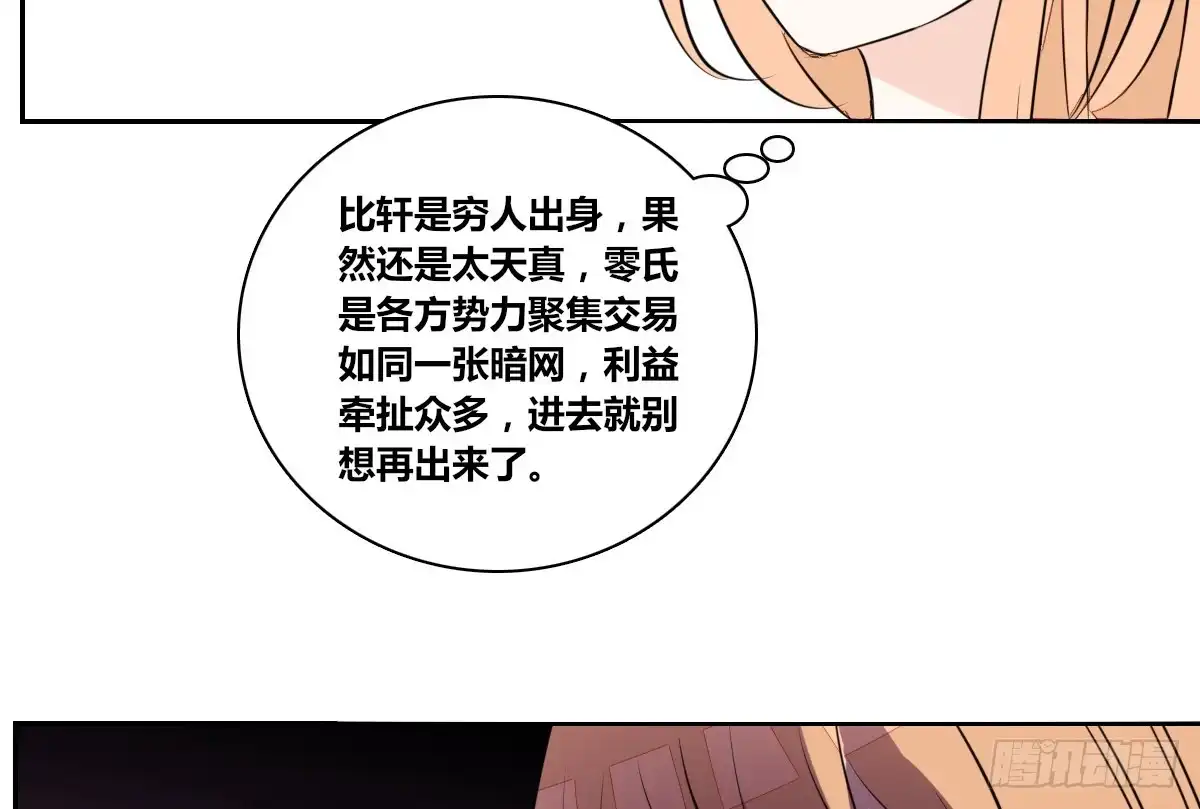 公主的女王命 他的笑容是我的太阳 第100页