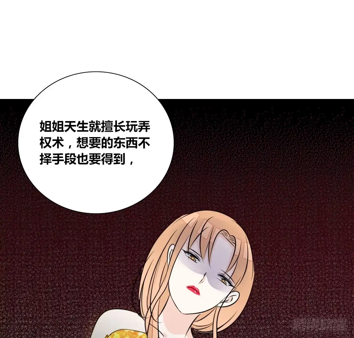 公主的女王命 他的笑容是我的太阳 第103页