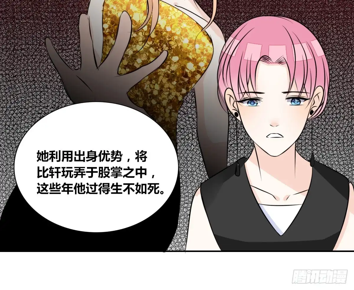 公主的女王命 他的笑容是我的太阳 第104页