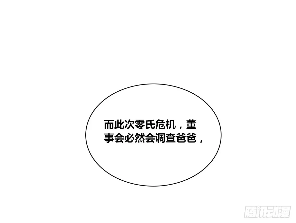 公主的女王命 他的笑容是我的太阳 第108页