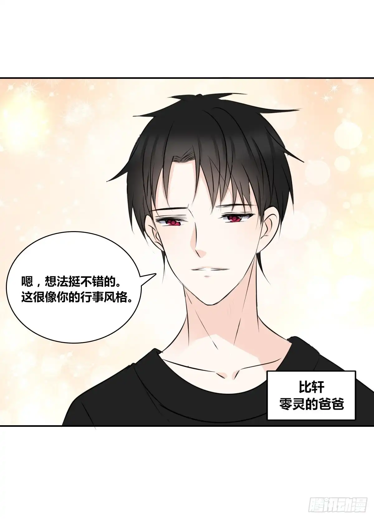 公主的女王命 他的笑容是我的太阳 第11页