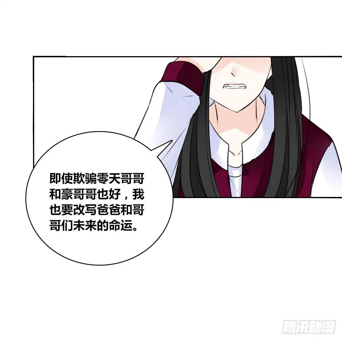 公主的女王命 他的笑容是我的太阳 第112页